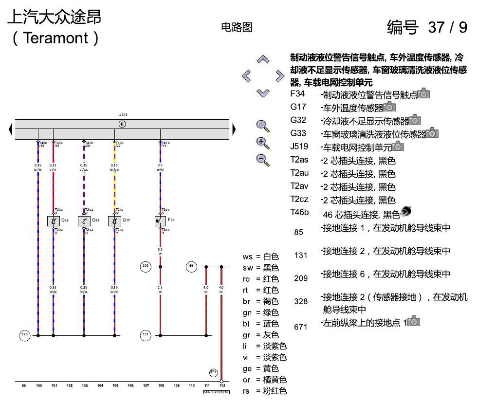 上海大众途昂 仪表 电路图