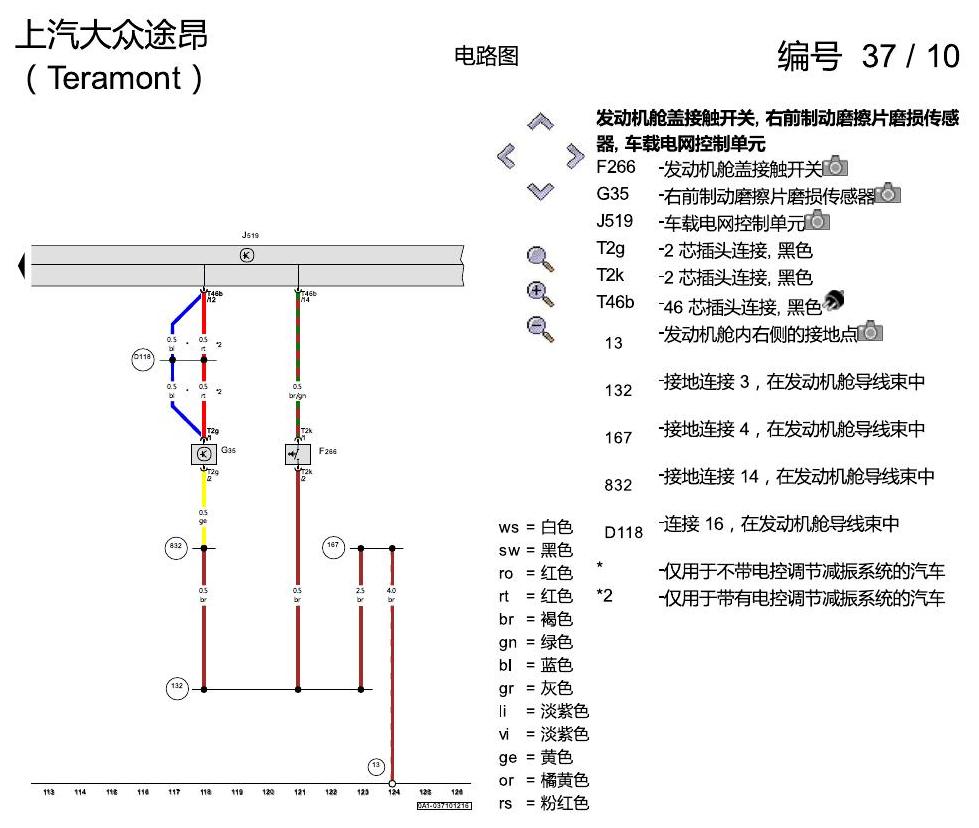 上海大众途昂 仪表 电路图