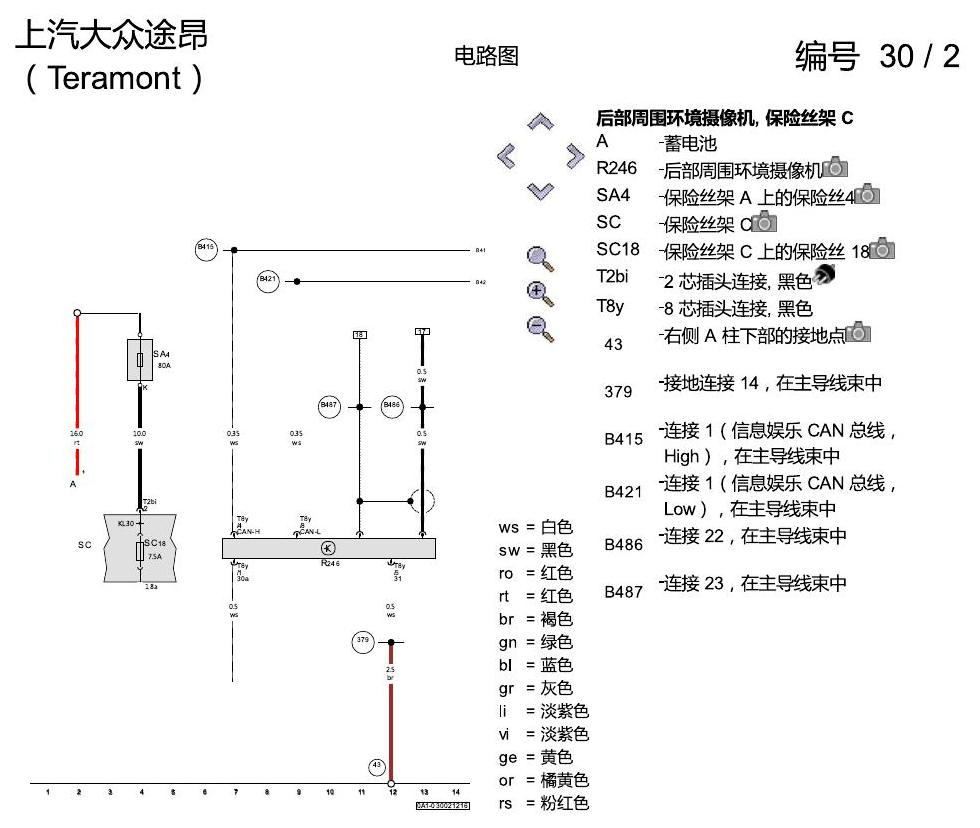 上海大众途昂 倒车摄像 电路图