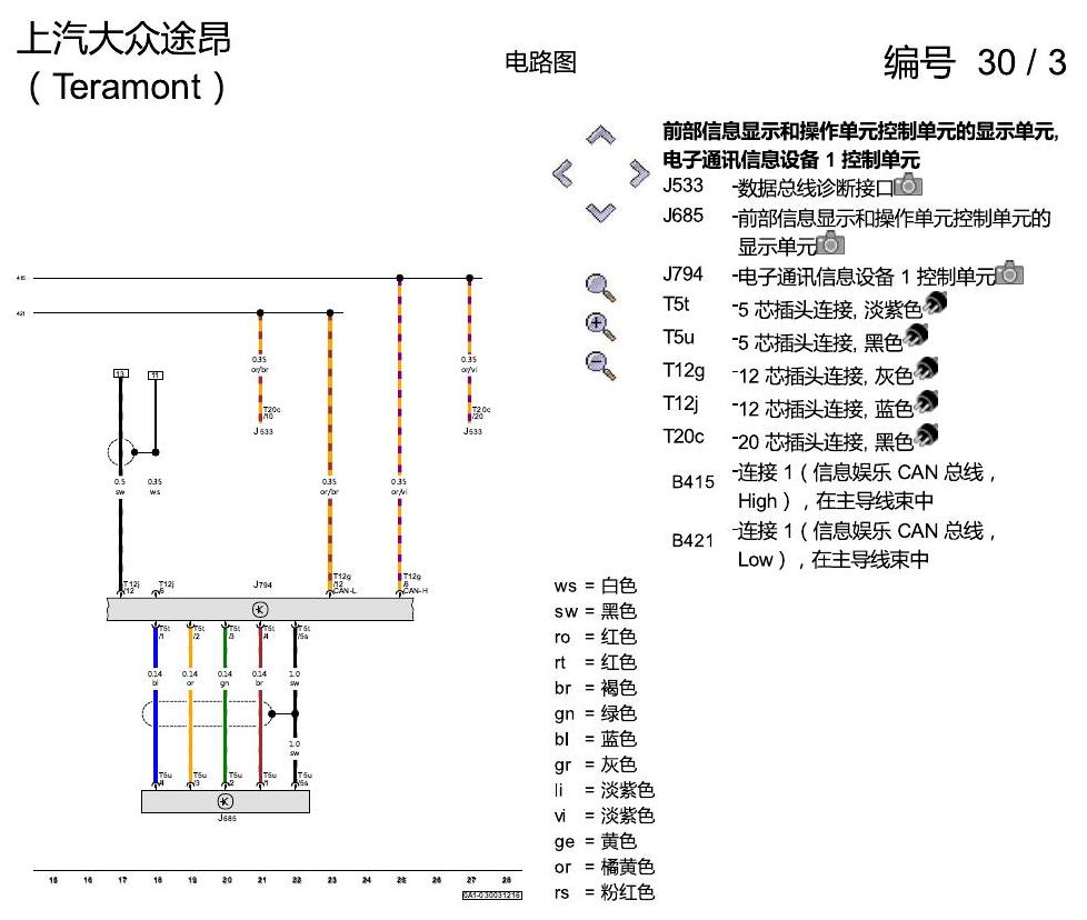 上海大众途昂 倒车摄像 电路图