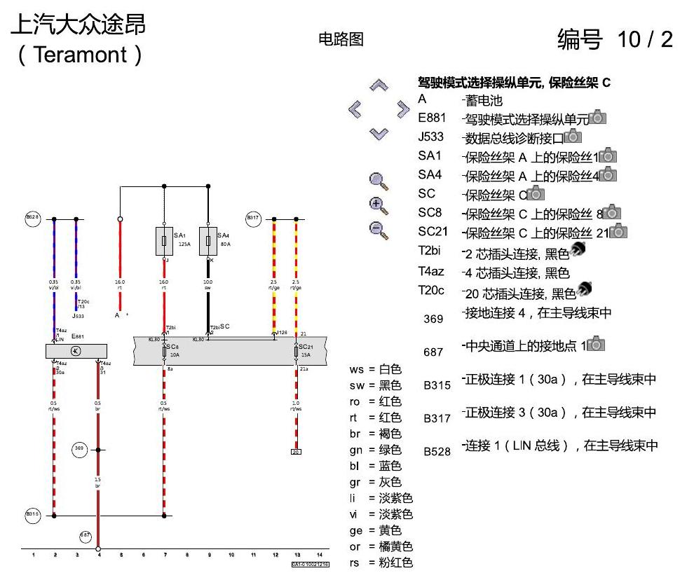 上海大众途昂 全轮驱动 电路图