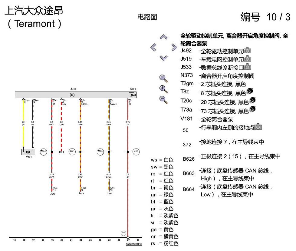 上海大众途昂 全轮驱动 电路图