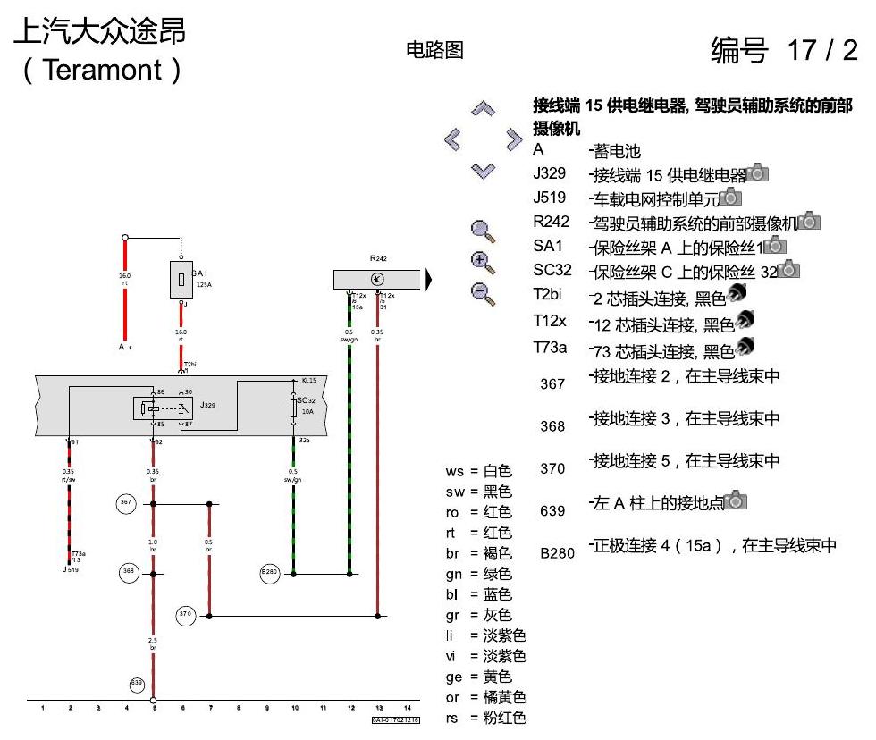 上海大众途昂 前部摄像机 电路图