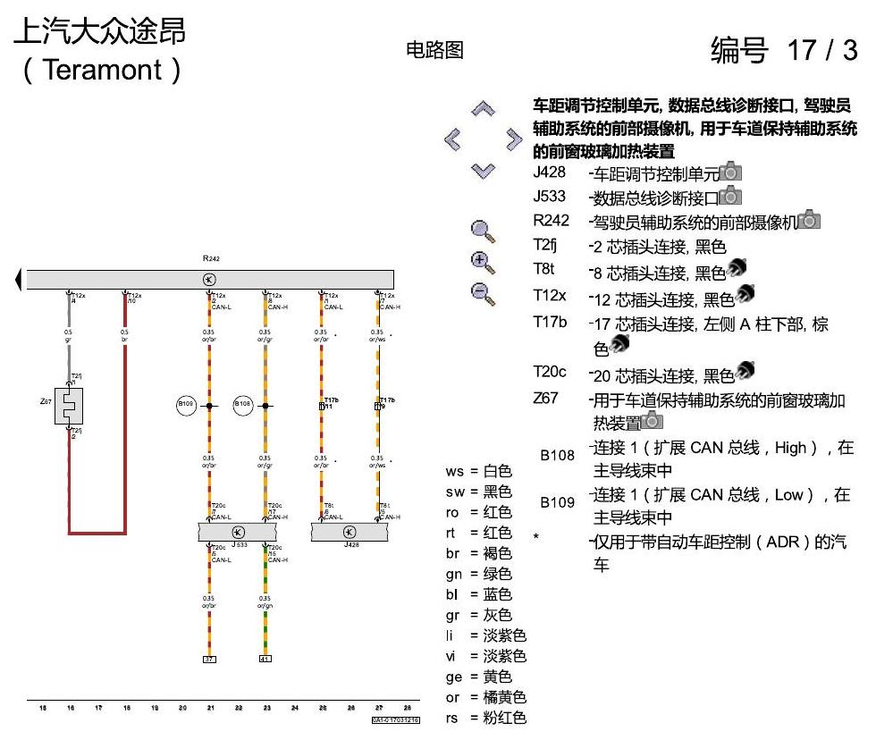上海大众途昂 前部摄像机 电路图