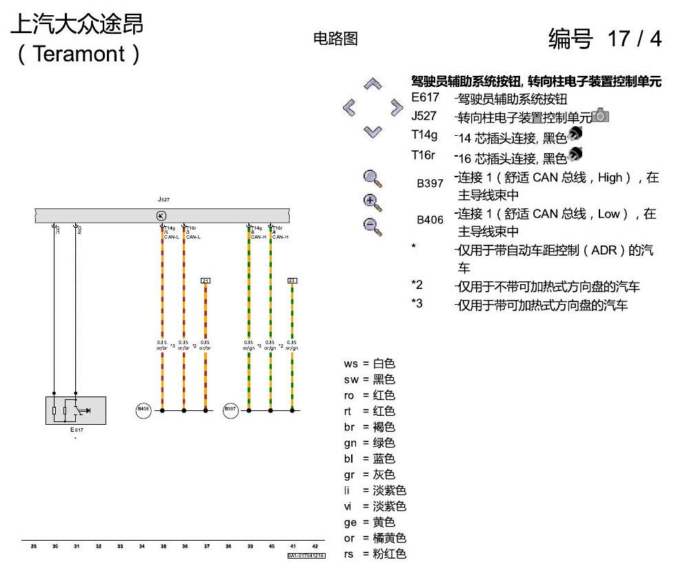 上海大众途昂 前部摄像机 电路图