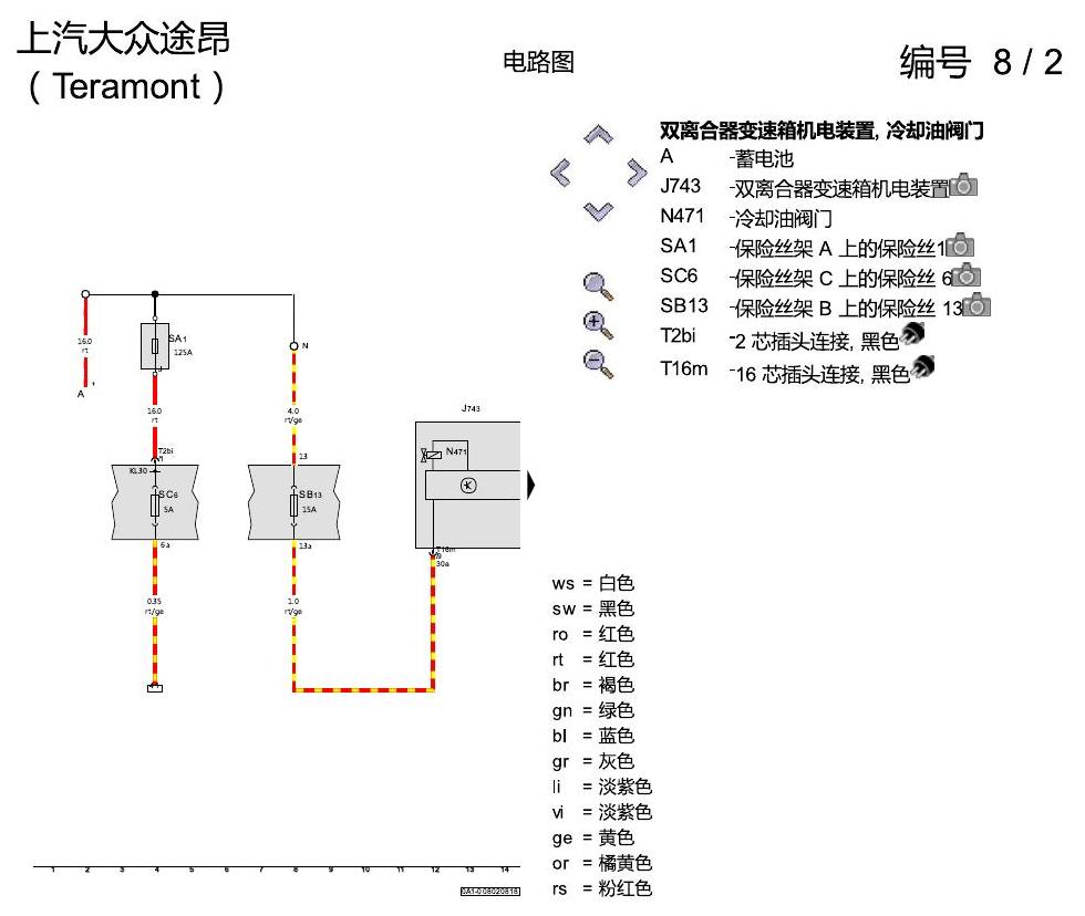 上海大众途昂 双离合器 DSG 电路图