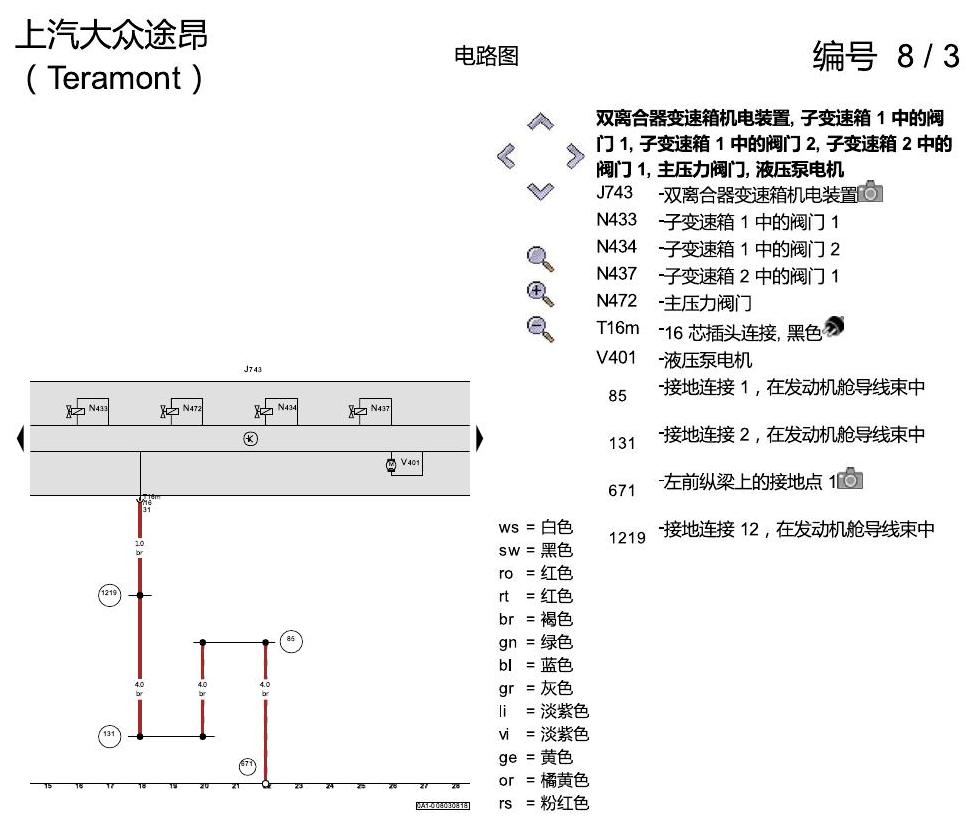 上海大众途昂 双离合器 DSG 电路图
