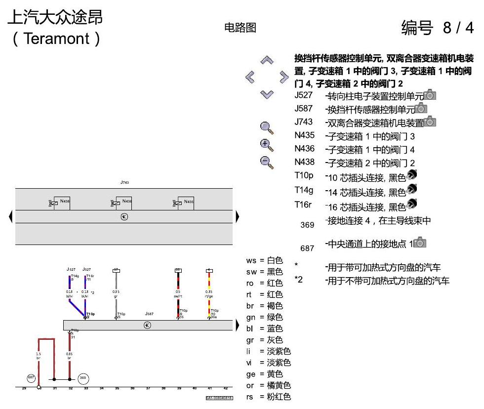 上海大众途昂 双离合器 DSG 电路图