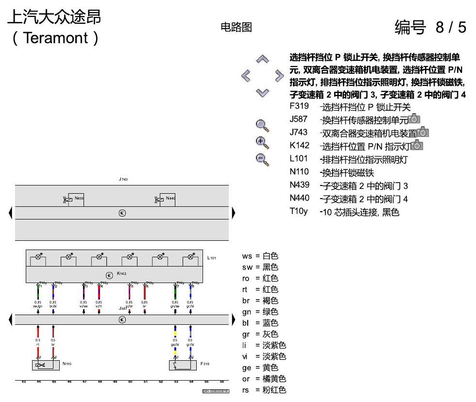 上海大众途昂 双离合器 DSG 电路图