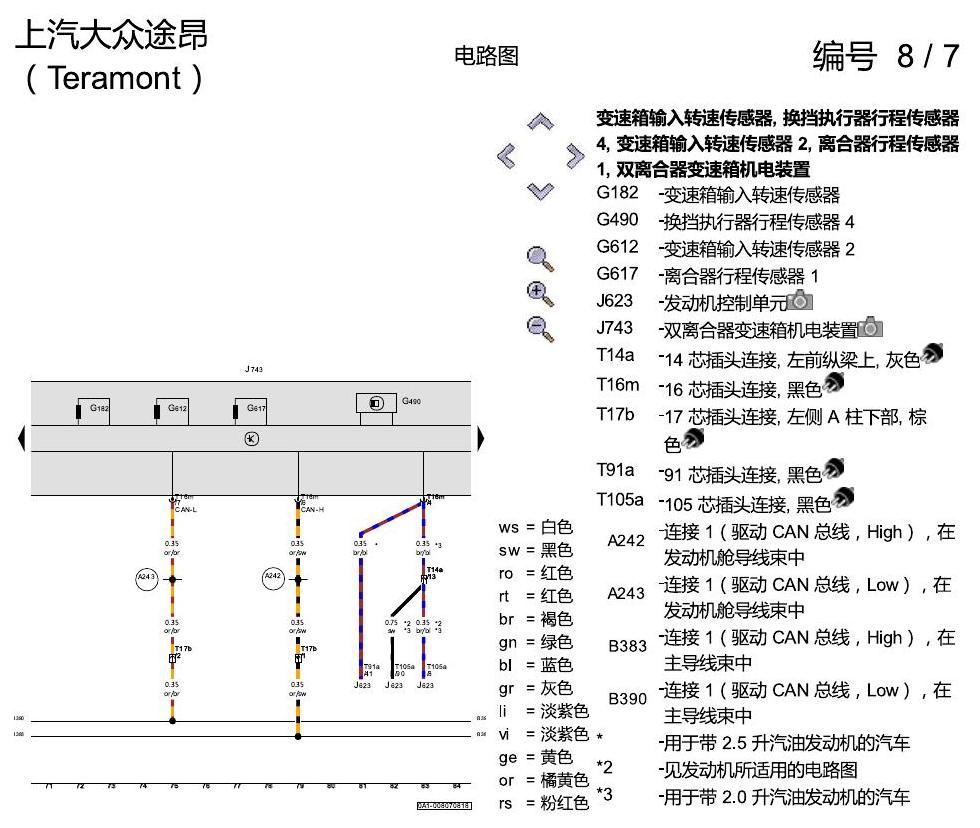 上海大众途昂 双离合器 DSG 电路图