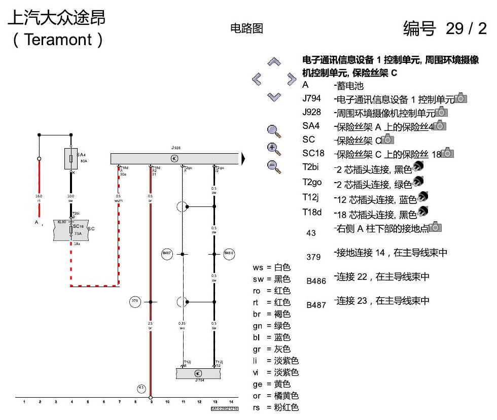 上海大众途昂 周围环境摄像机 电路图