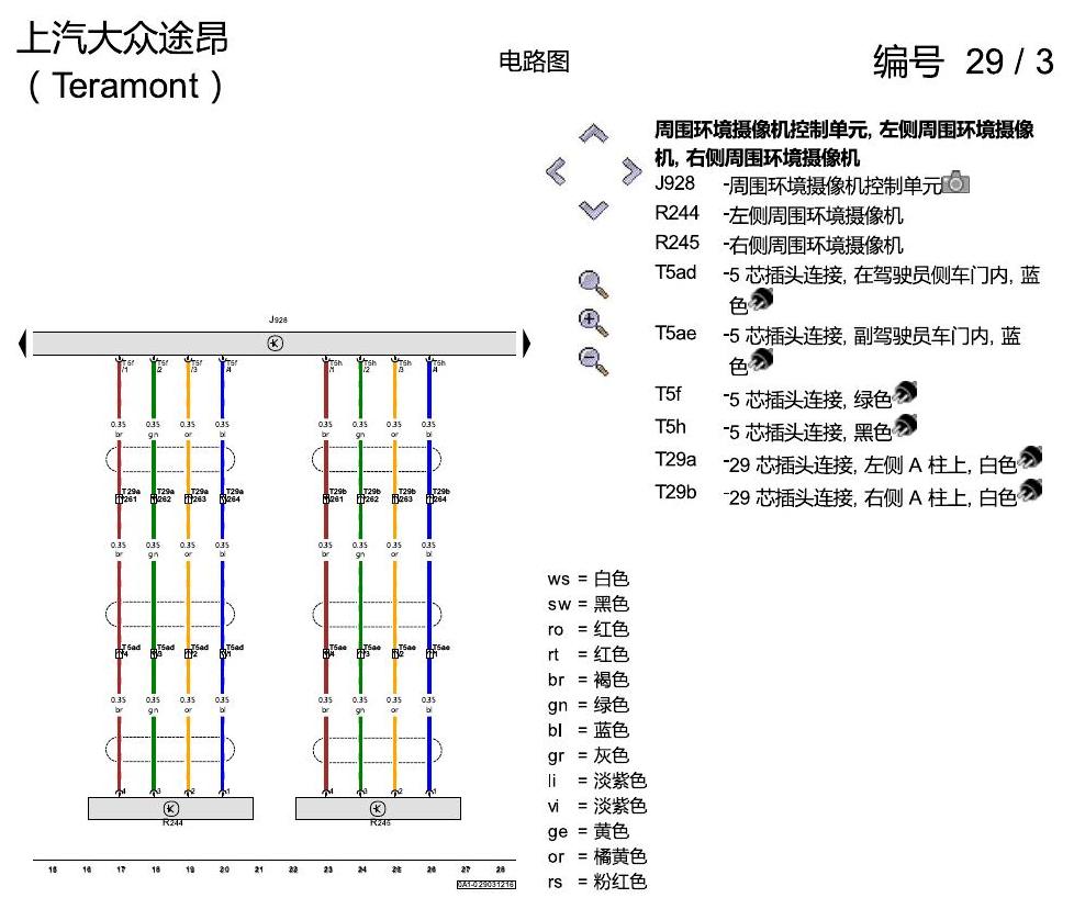 上海大众途昂 周围环境摄像机 电路图