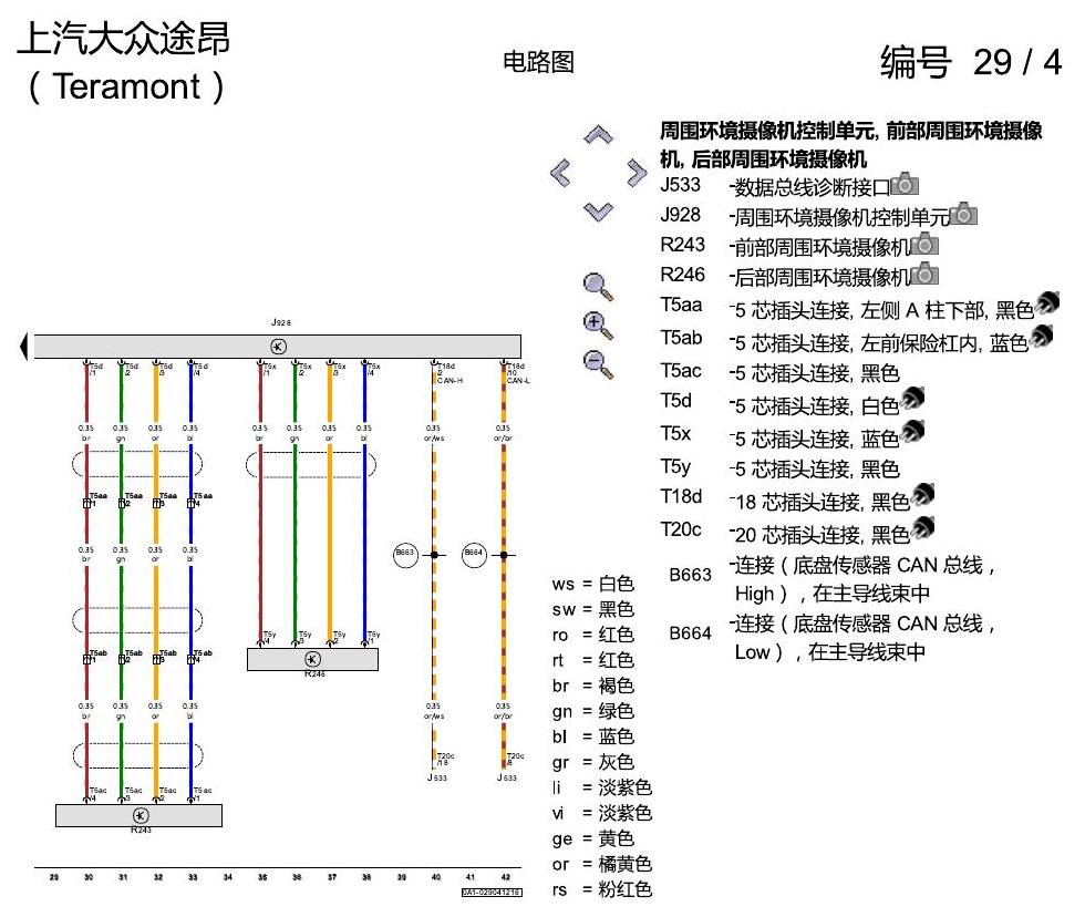 上海大众途昂 周围环境摄像机 电路图