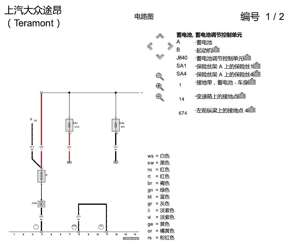上海大众途昂 基本装备 电路图