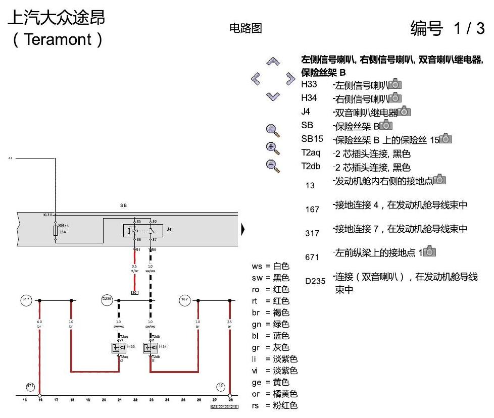 上海大众途昂 基本装备 电路图
