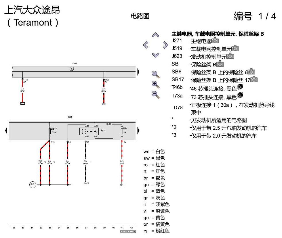 上海大众途昂 基本装备 电路图