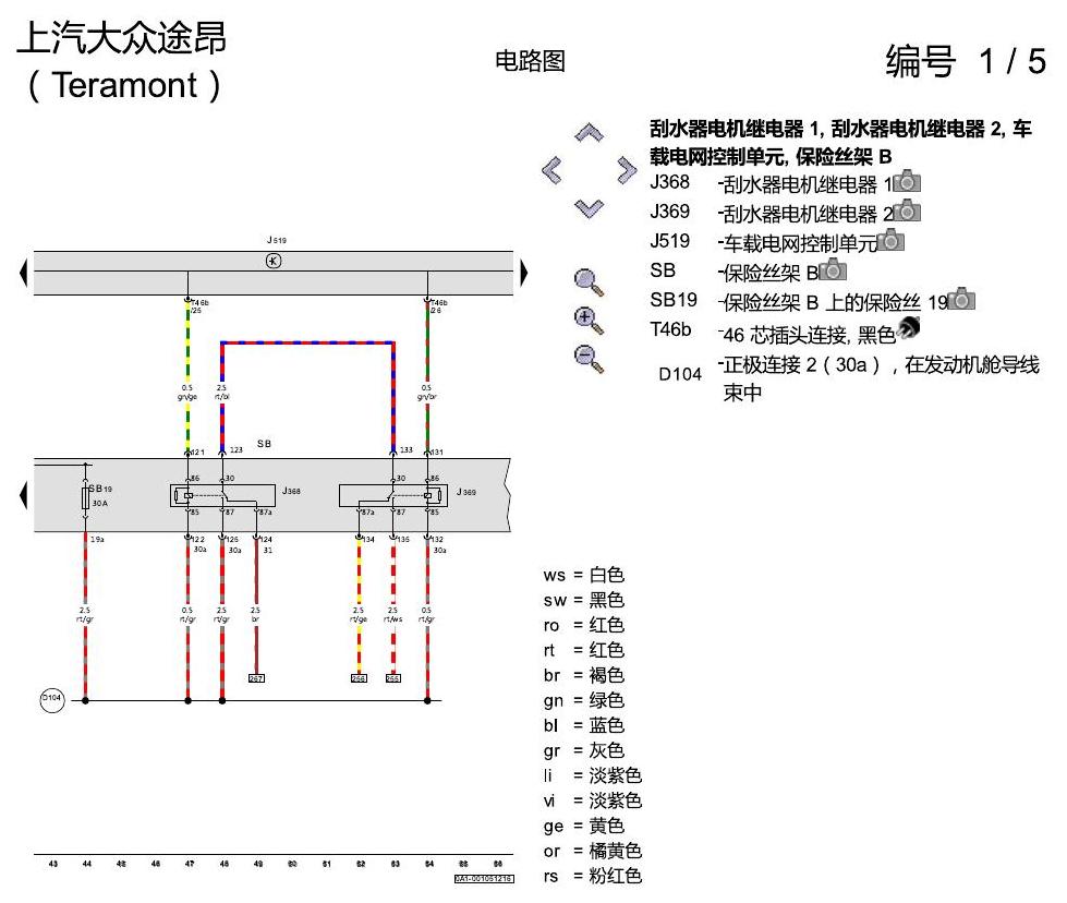上海大众途昂 基本装备 电路图