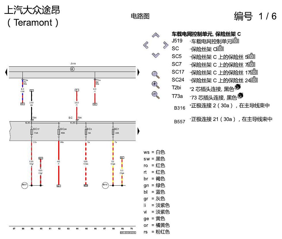 上海大众途昂 基本装备 电路图
