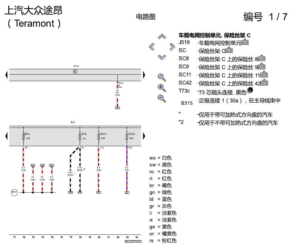 上海大众途昂 基本装备 电路图