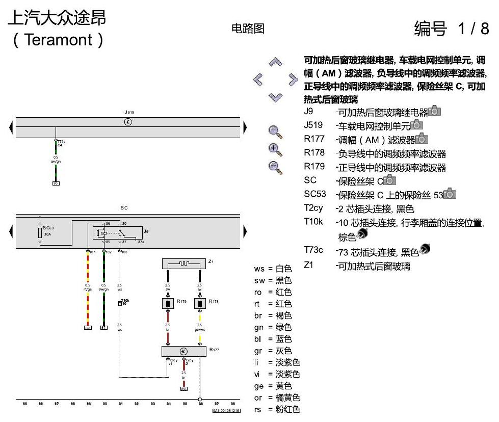 上海大众途昂 基本装备 电路图