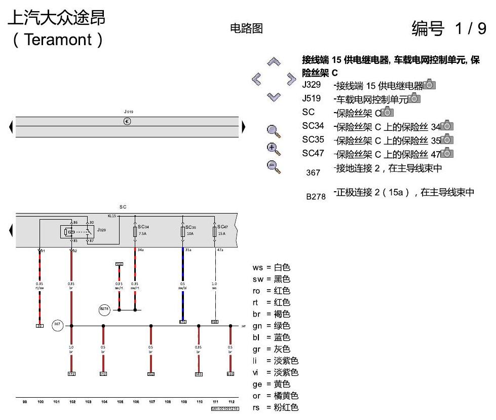 上海大众途昂 基本装备 电路图