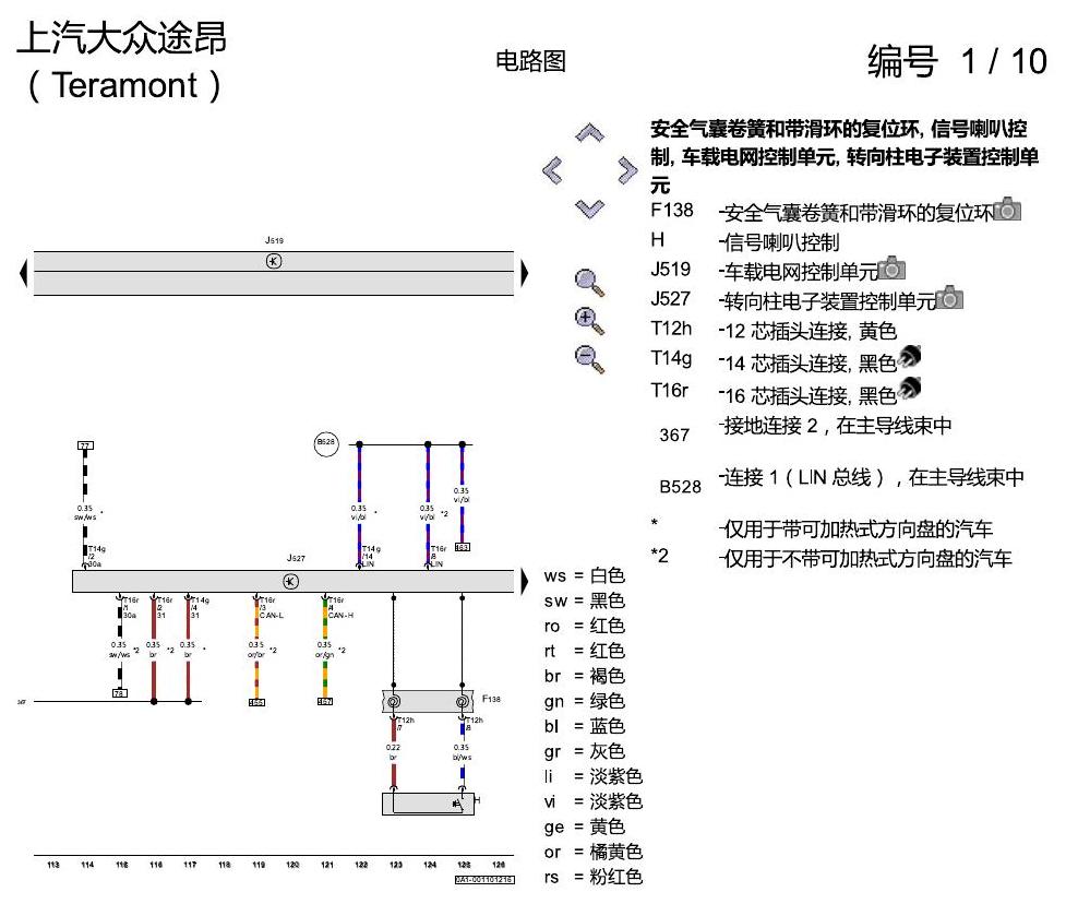 上海大众途昂 基本装备 电路图