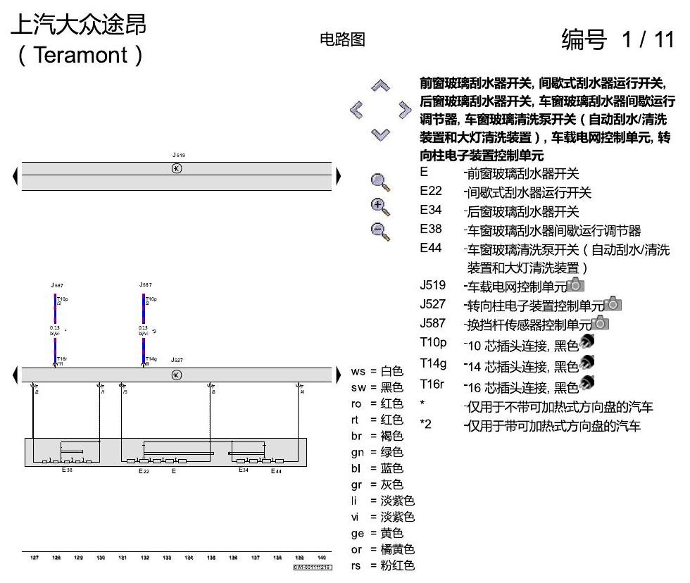 上海大众途昂 基本装备 电路图