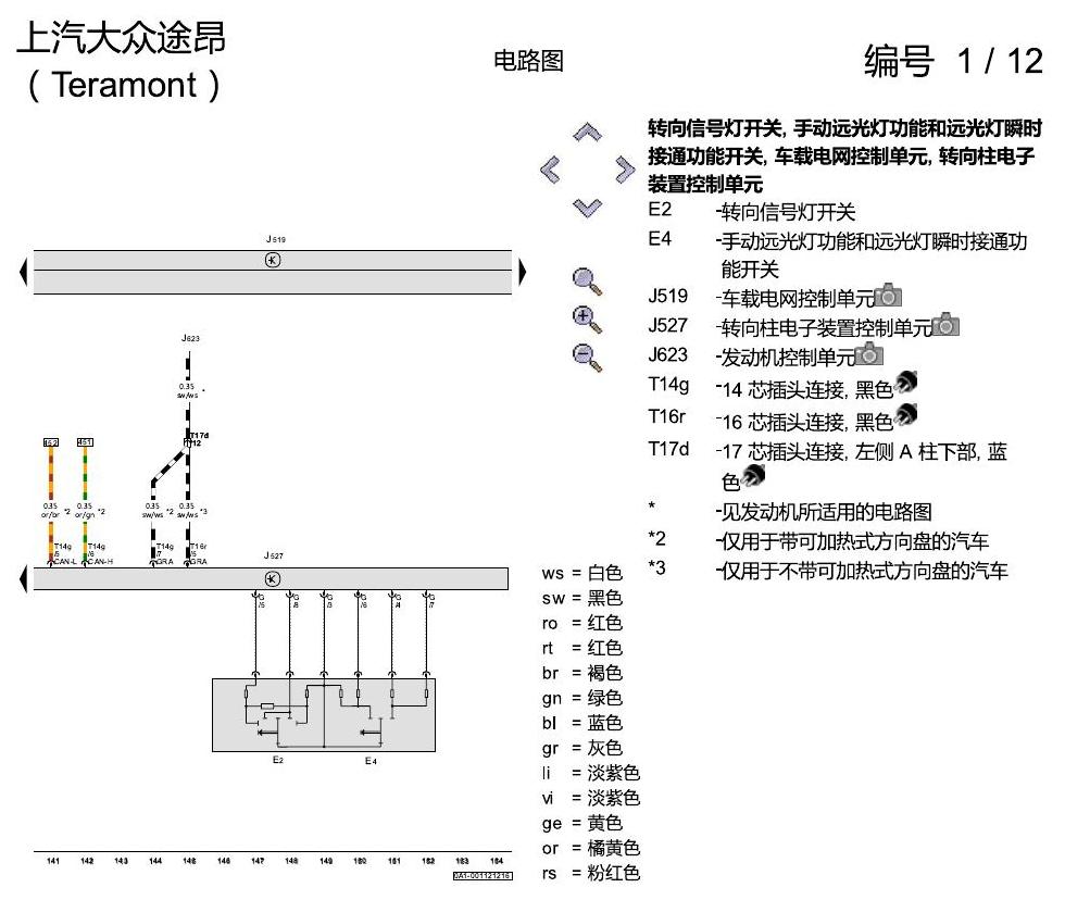 上海大众途昂 基本装备 电路图