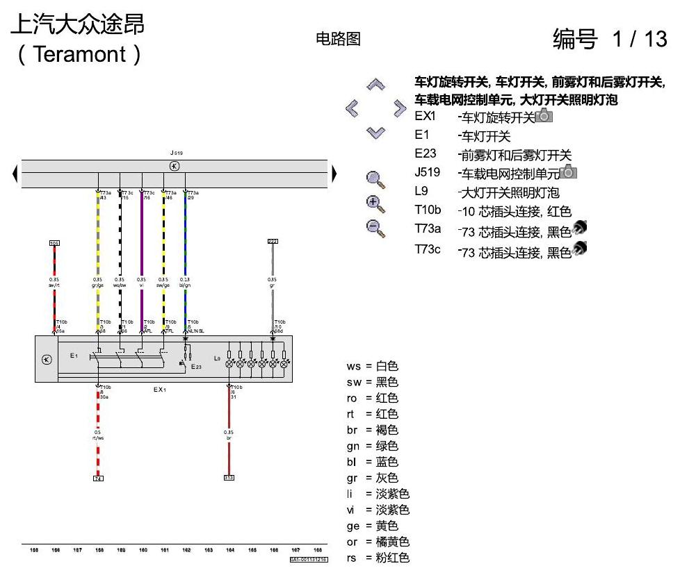 上海大众途昂 基本装备 电路图
