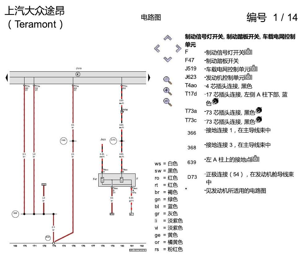 上海大众途昂 基本装备 电路图