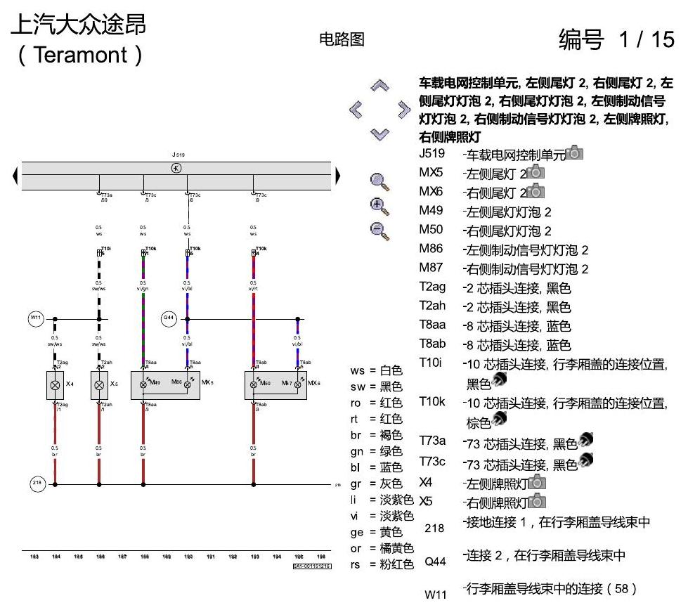 上海大众途昂 基本装备 电路图