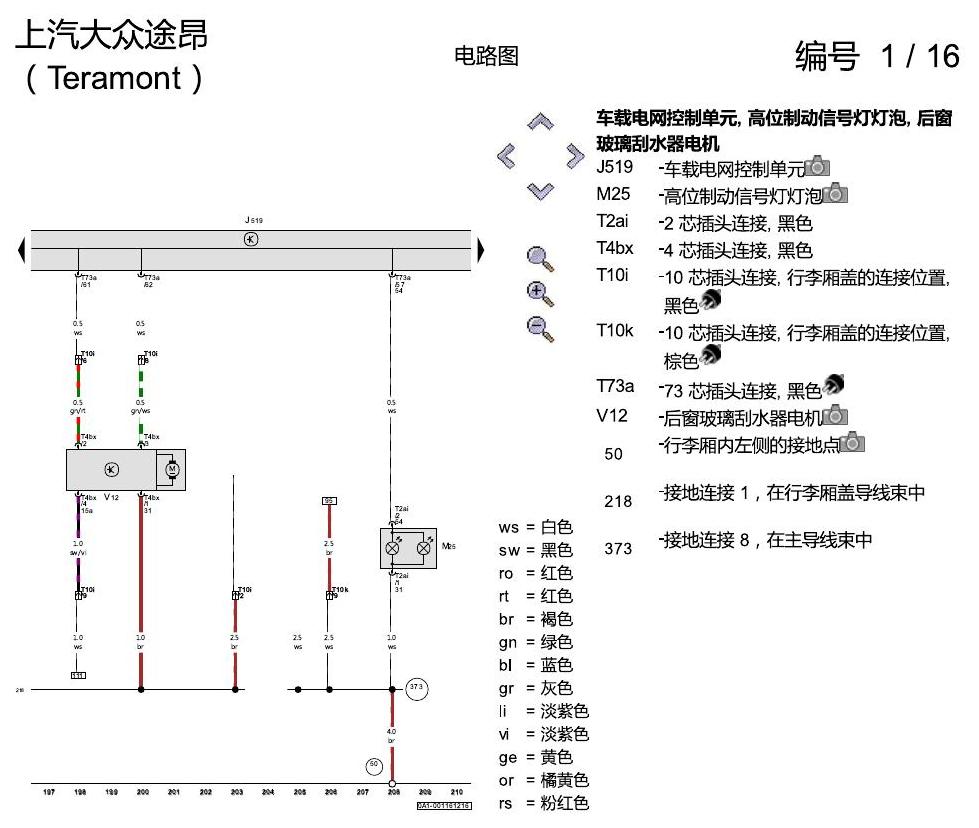 上海大众途昂 基本装备 电路图