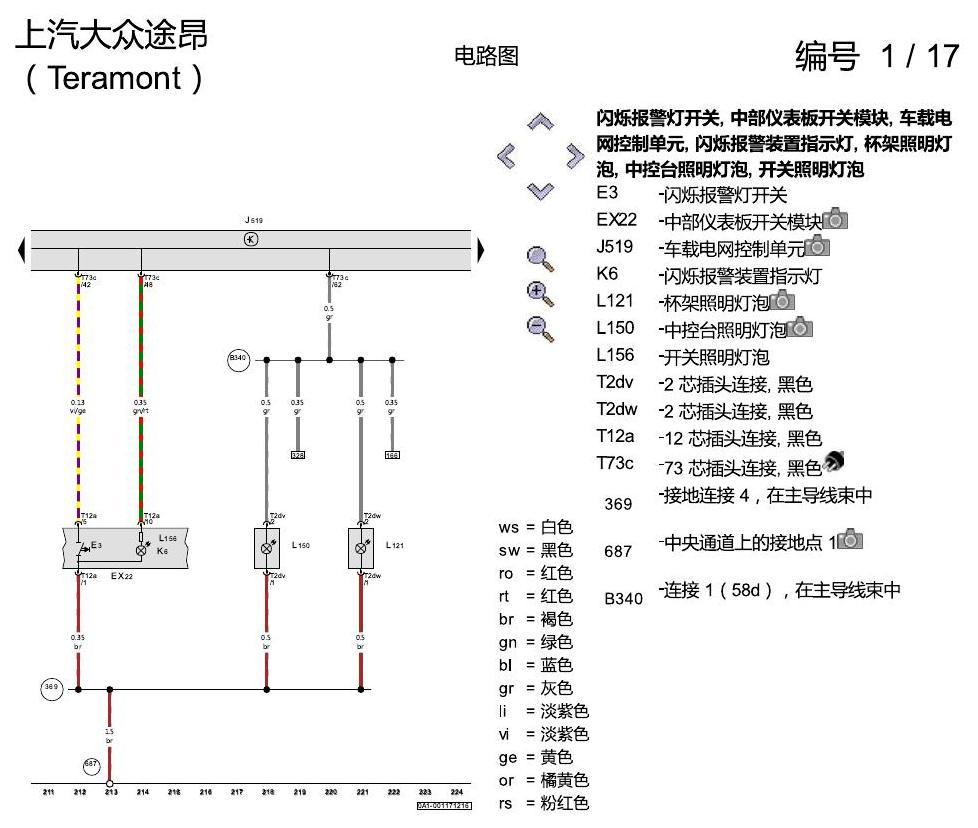 上海大众途昂 基本装备 电路图
