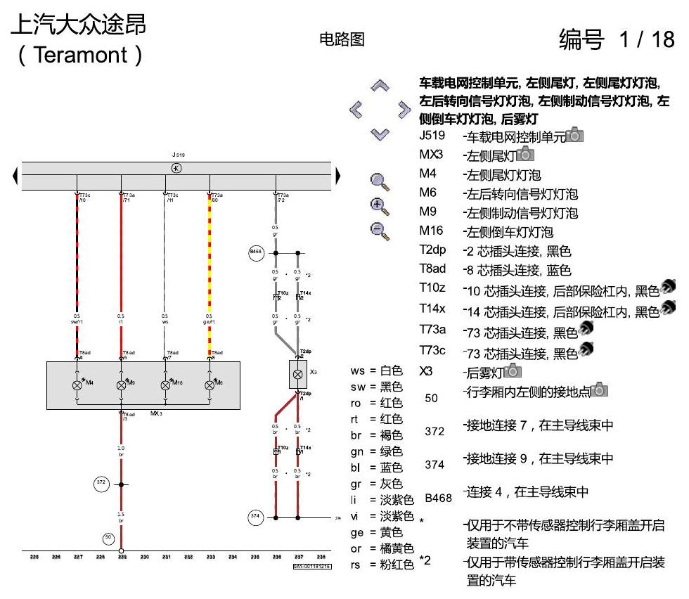 上海大众途昂 基本装备 电路图