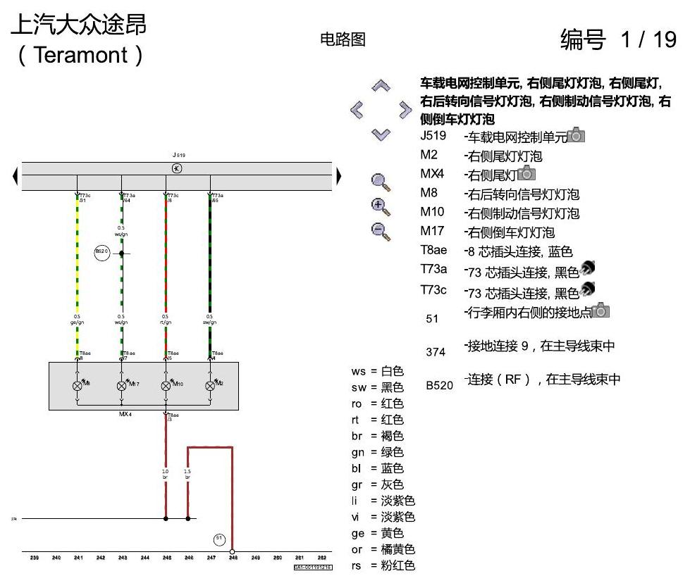 上海大众途昂 基本装备 电路图