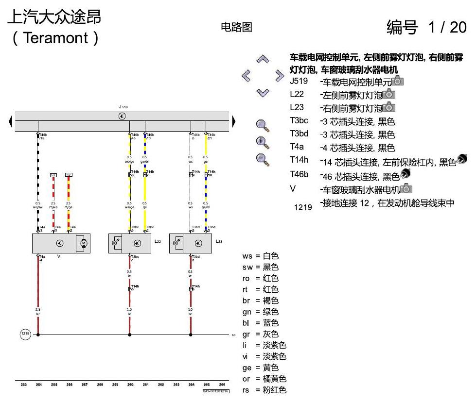 上海大众途昂 基本装备 电路图