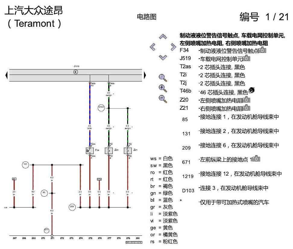 上海大众途昂 基本装备 电路图