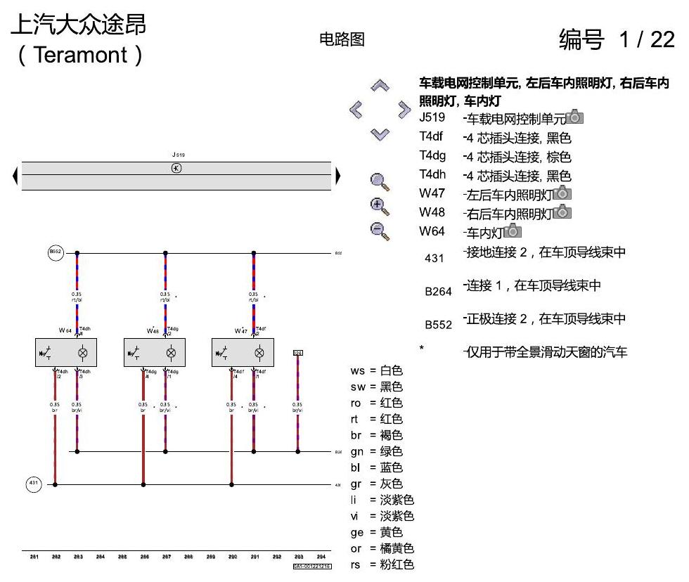 上海大众途昂 基本装备 电路图