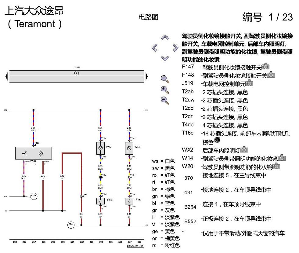 上海大众途昂 基本装备 电路图