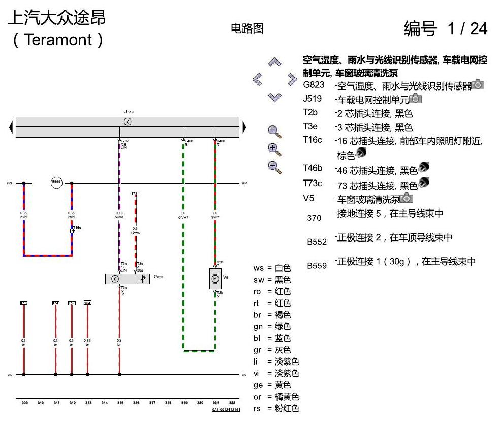 上海大众途昂 基本装备 电路图