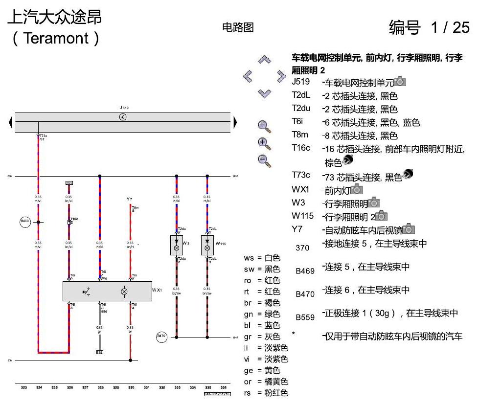 上海大众途昂 基本装备 电路图