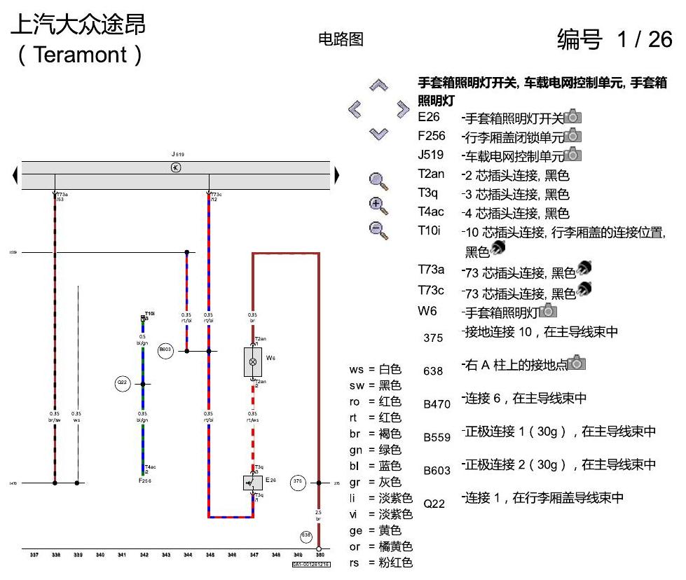 上海大众途昂 基本装备 电路图