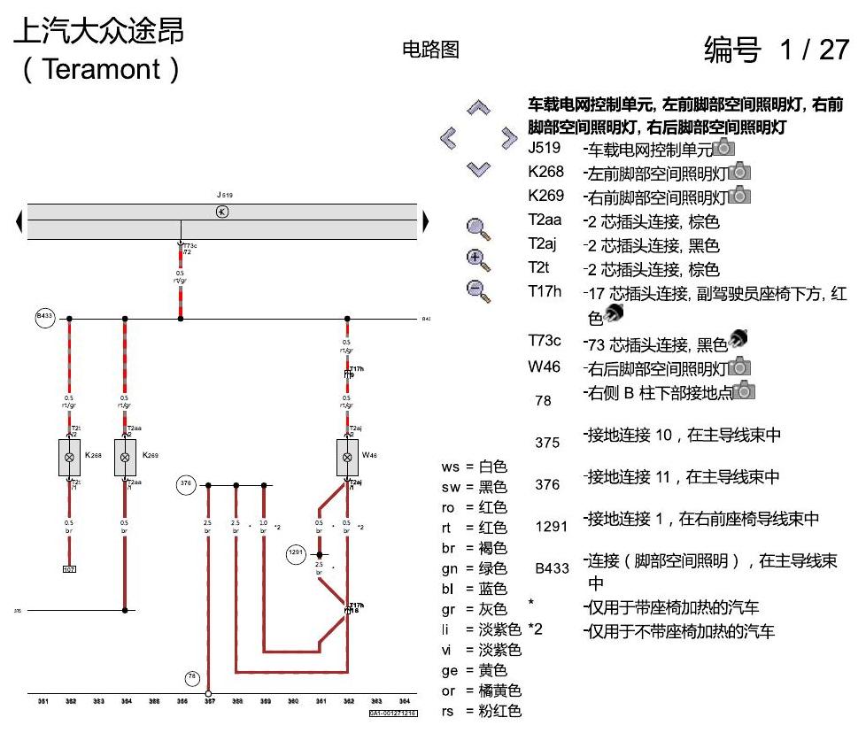 上海大众途昂 基本装备 电路图