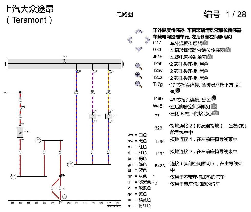 上海大众途昂 基本装备 电路图