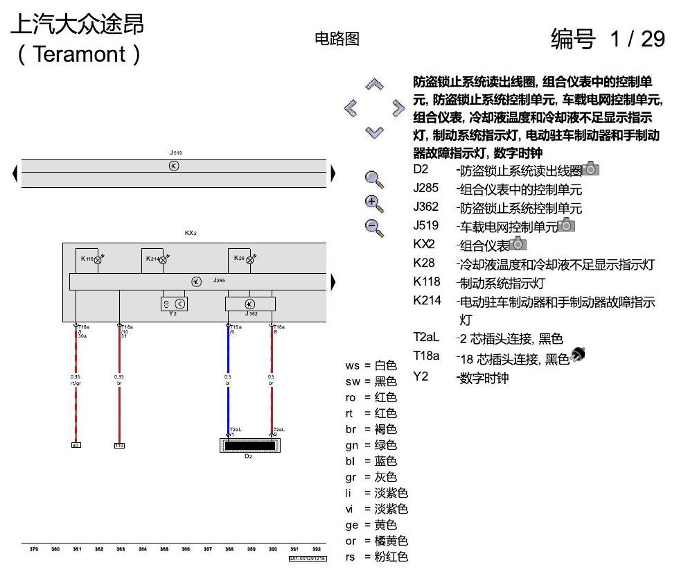 上海大众途昂 基本装备 电路图