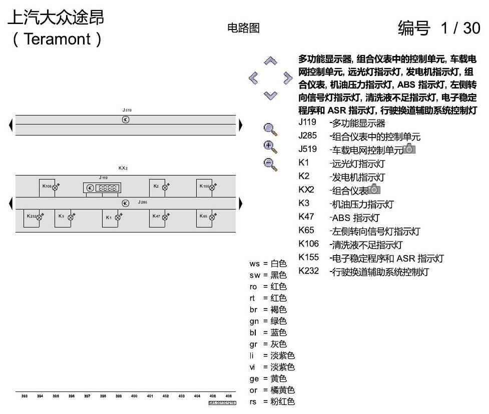 上海大众途昂 基本装备 电路图