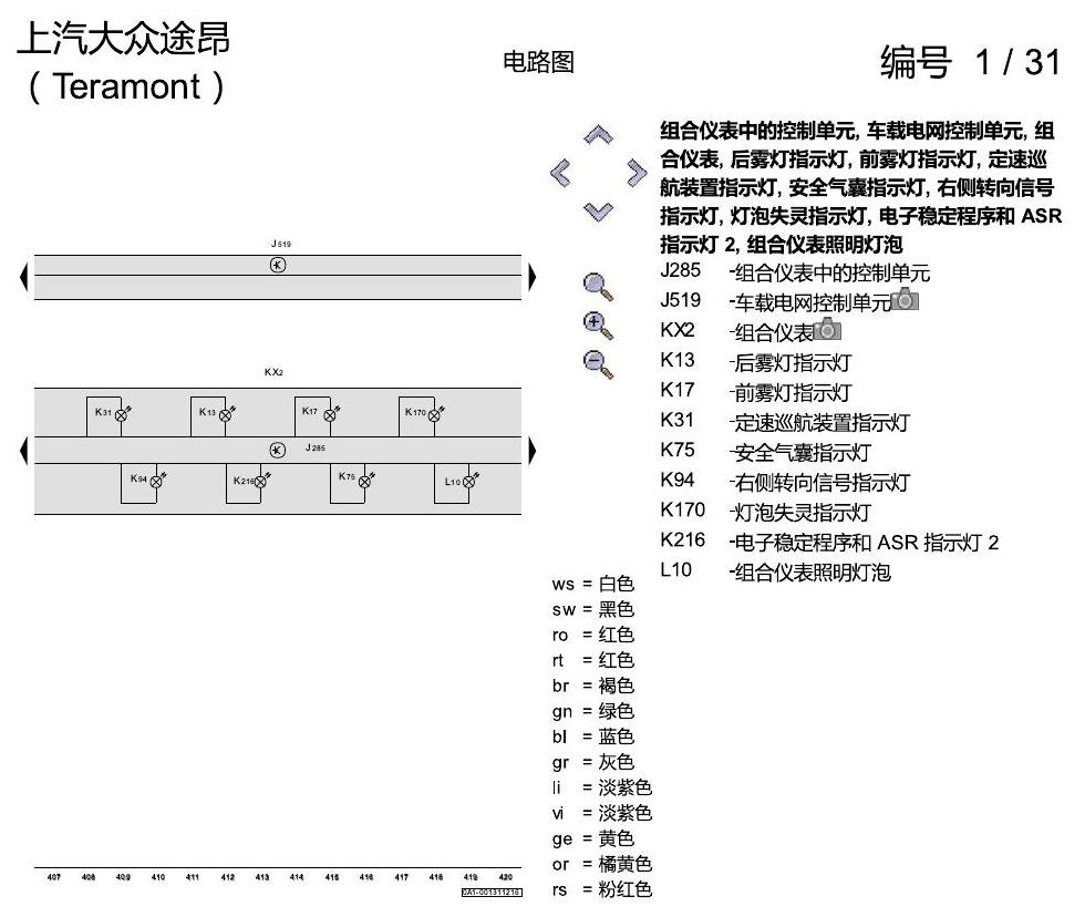 上海大众途昂 基本装备 电路图