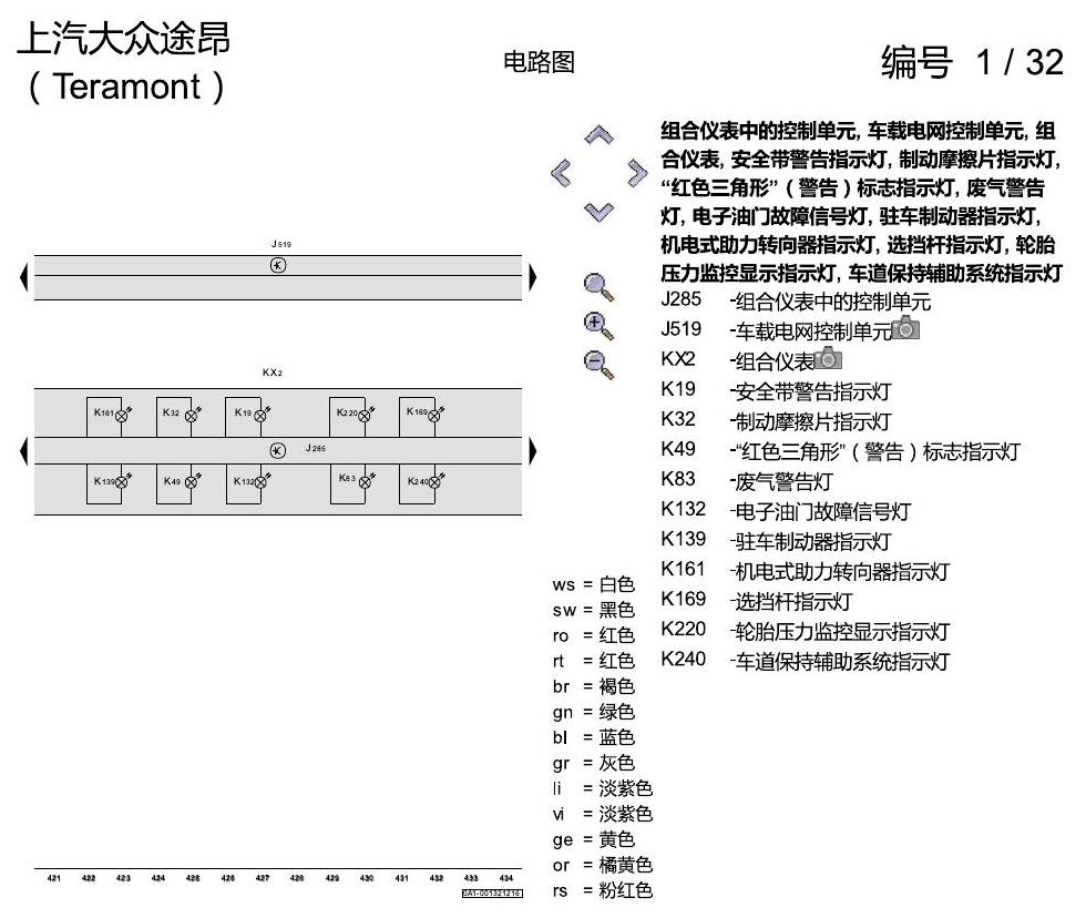 上海大众途昂 基本装备 电路图