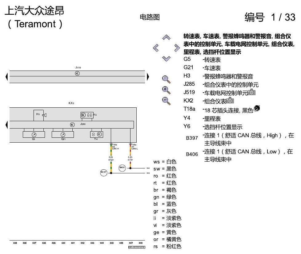 上海大众途昂 基本装备 电路图