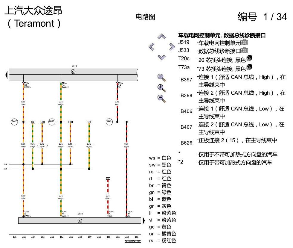 上海大众途昂 基本装备 电路图